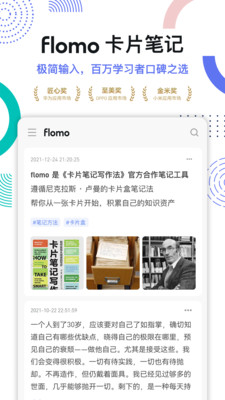 flomo笔记app截图1