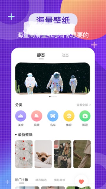 全局主题壁纸app截图3