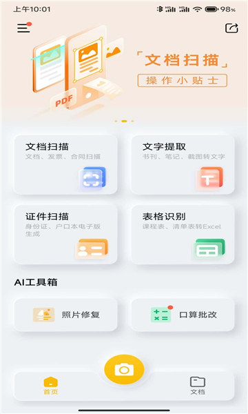 布丁扫描免费版截图3