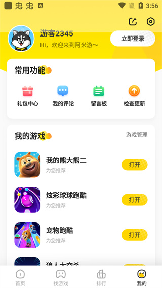 阿米游盒子截图3