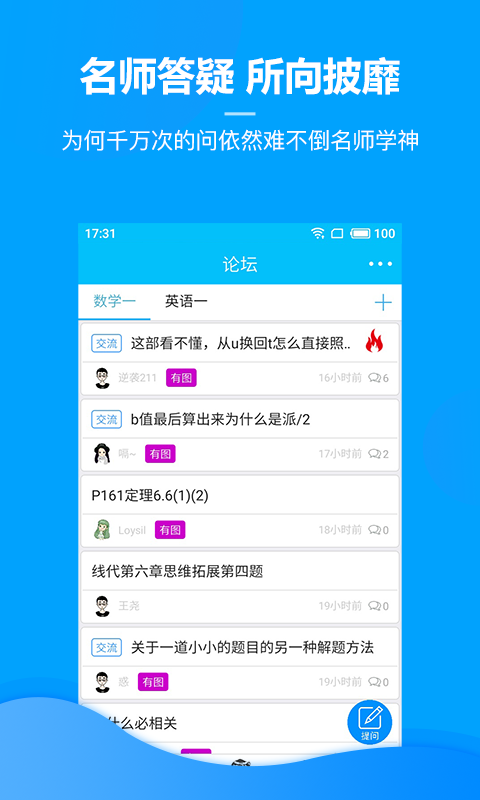 慧升考研app截图1