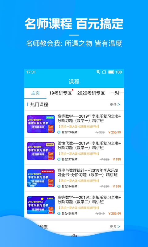 慧升考研app截图3