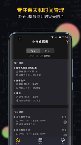 小书桌课表截图2