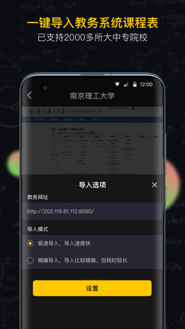 小书桌课表截图3