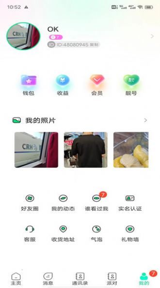 暖暖社交官网截图2