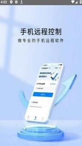 忆启手机远程工具截图1