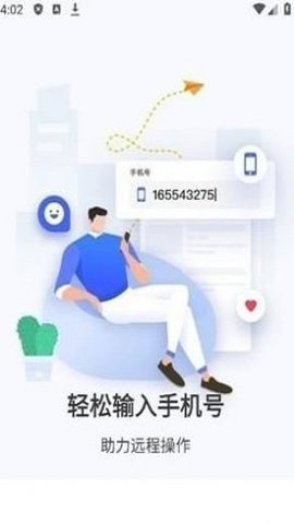 忆启手机远程工具截图2