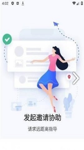 忆启手机远程工具截图3