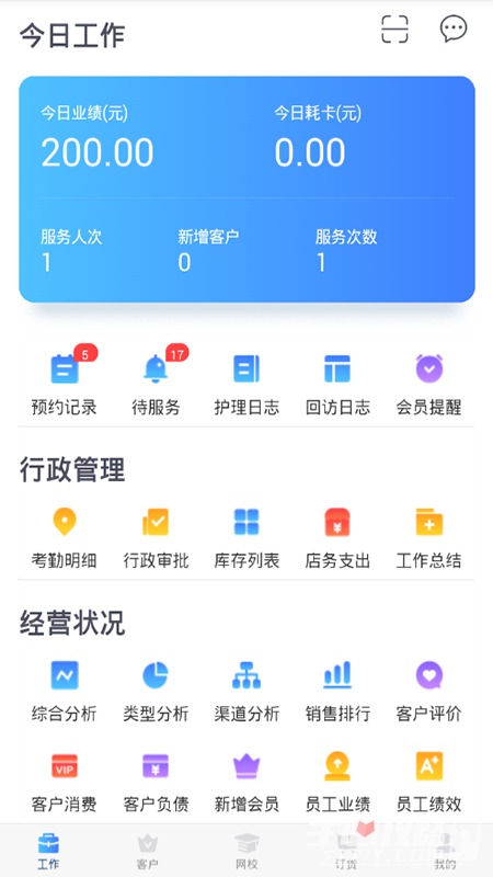 蓝管家正版截图2