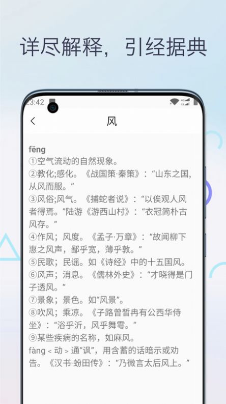 文言文翻译字典2023截图1