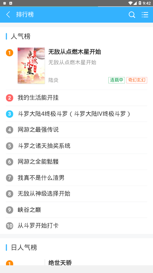 腾阁云小说app截图2