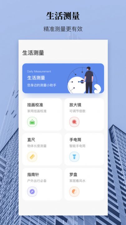 AR测距测量仪截图3