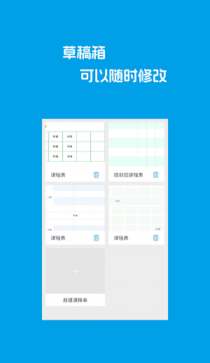 超级课程表app截图1