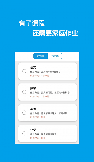 超级课程表app截图3