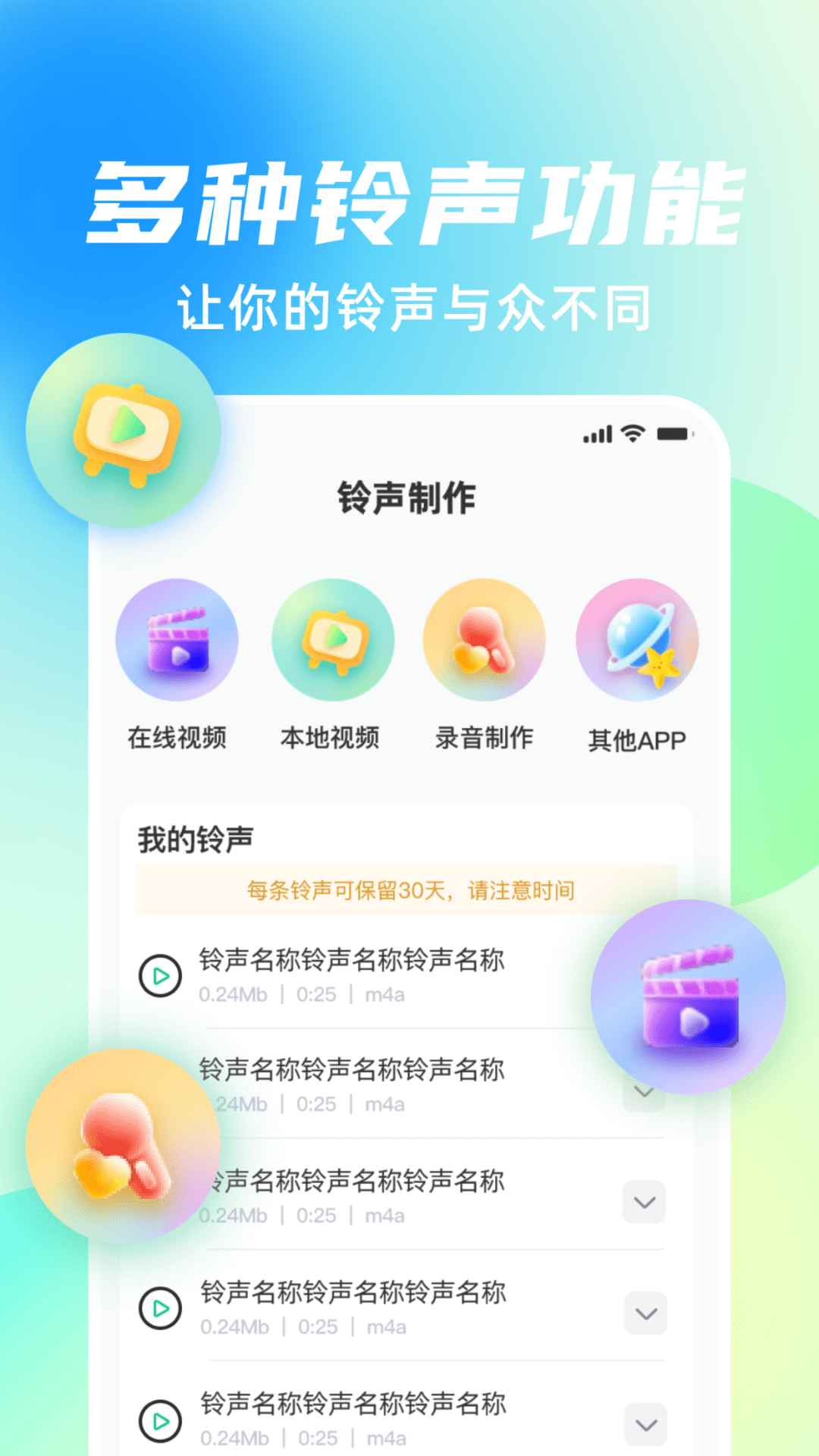 免费铃声秀截图1