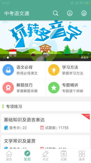 中考语文通截图2