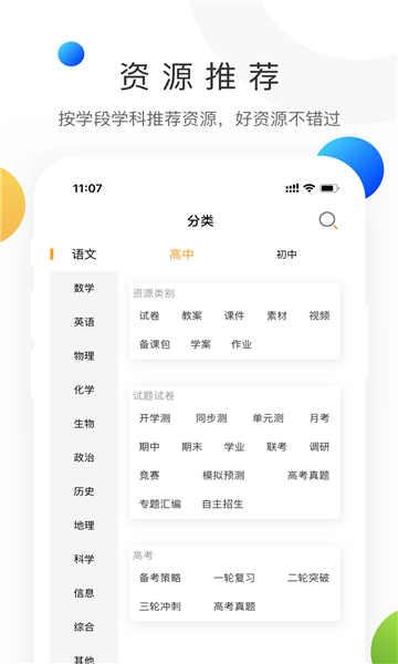 学科网app截图2