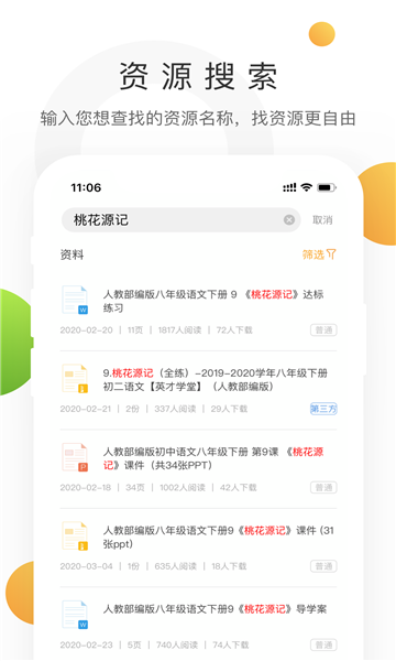 学科网app截图1