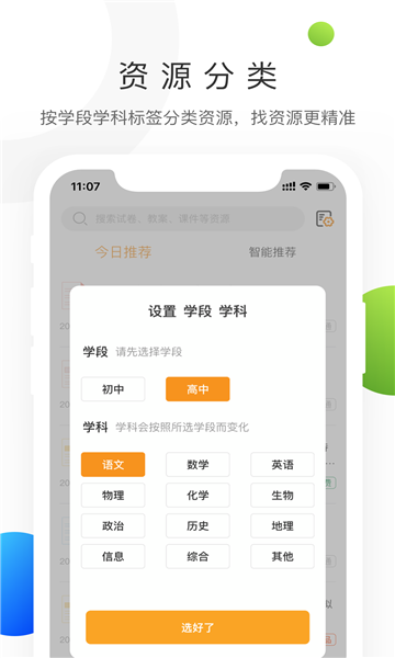 学科网app截图3