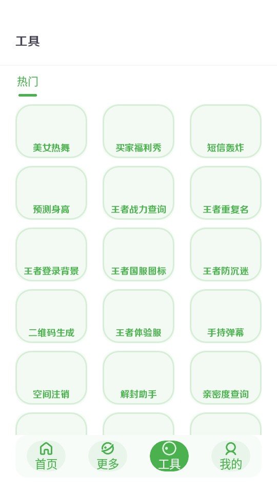 美化画质宝箱截图1