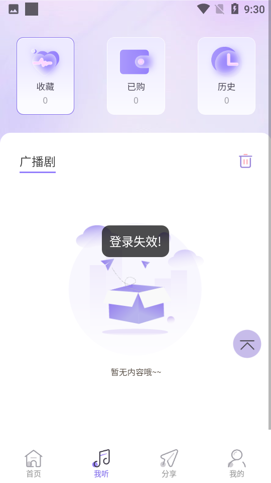 豆腐fm最新版截图1