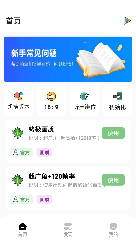 LX画质助手安卓版截图3