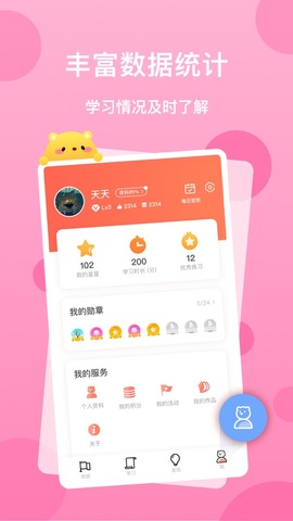 恐龙快乐英语app截图1