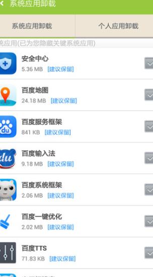 百度一键root app截图1