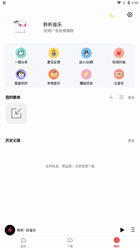 聆听音乐手机版截图3