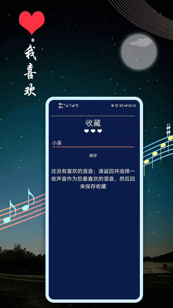 秀秀睡眠音乐截图2