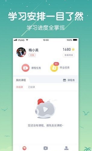 一起学云课堂截图1