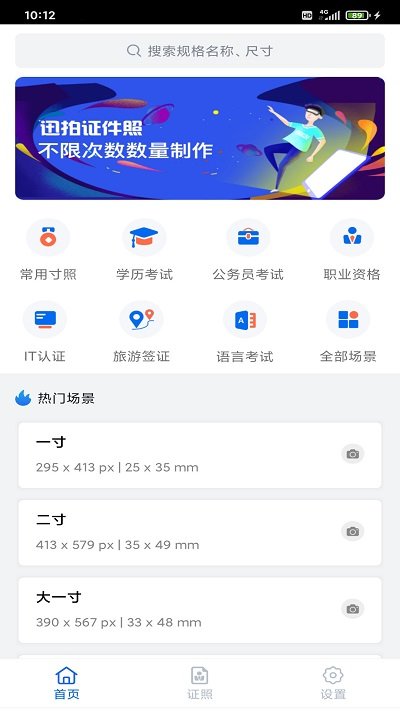 迅拍证件照截图1