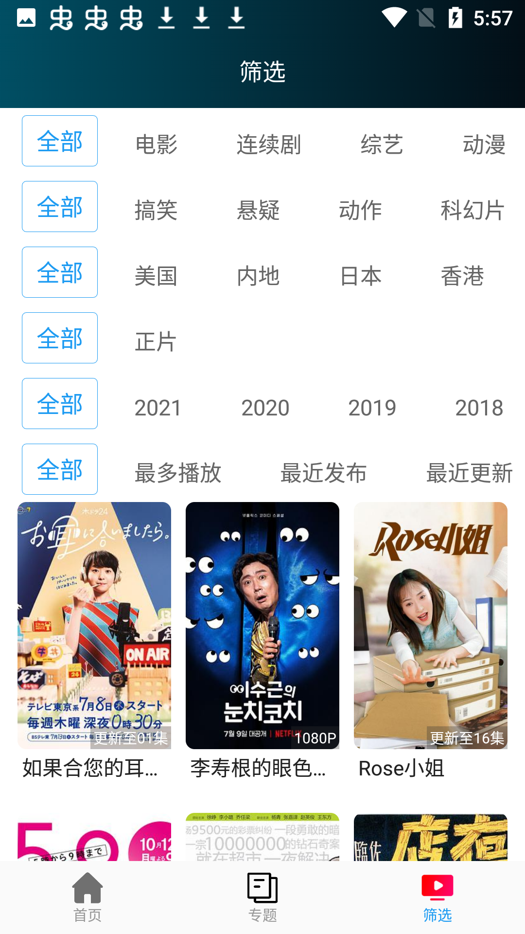 奇彩影院app截图1