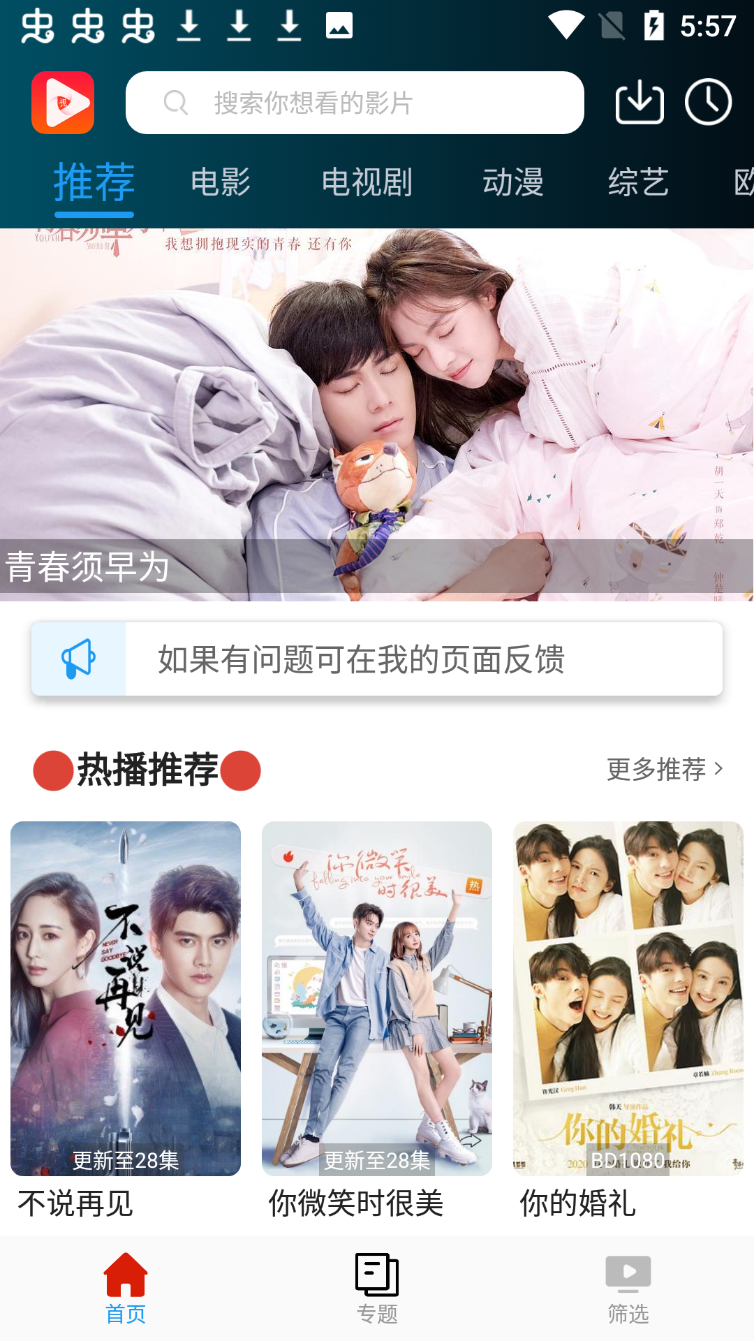 奇彩影院app截图3