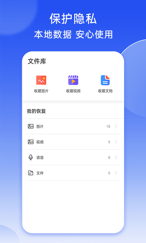 强力照片恢复app截图1