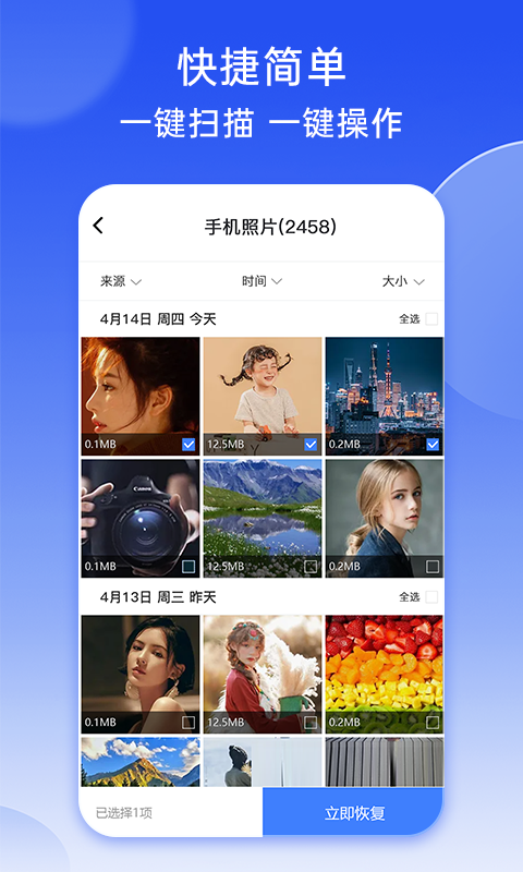 强力照片恢复app截图2