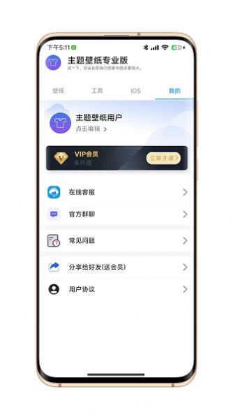 汇飞主题壁纸app截图1