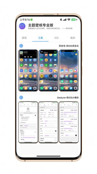 汇飞主题壁纸app截图2