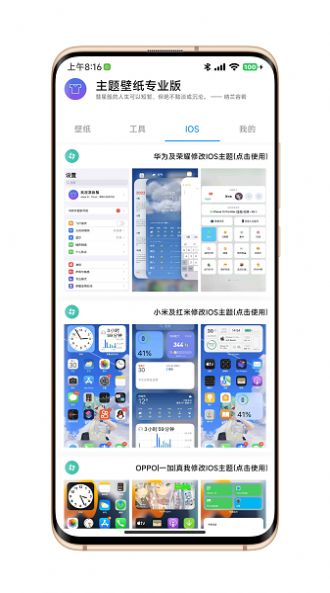 汇飞主题壁纸app截图3