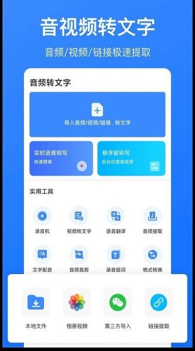 音频转文字识别截图3