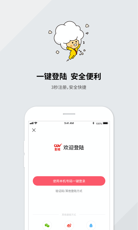 CGV电影截图2