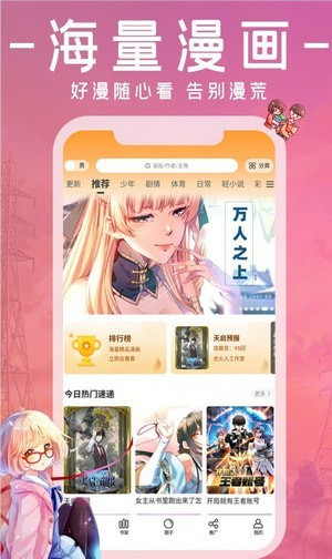 漫画园官方截图1