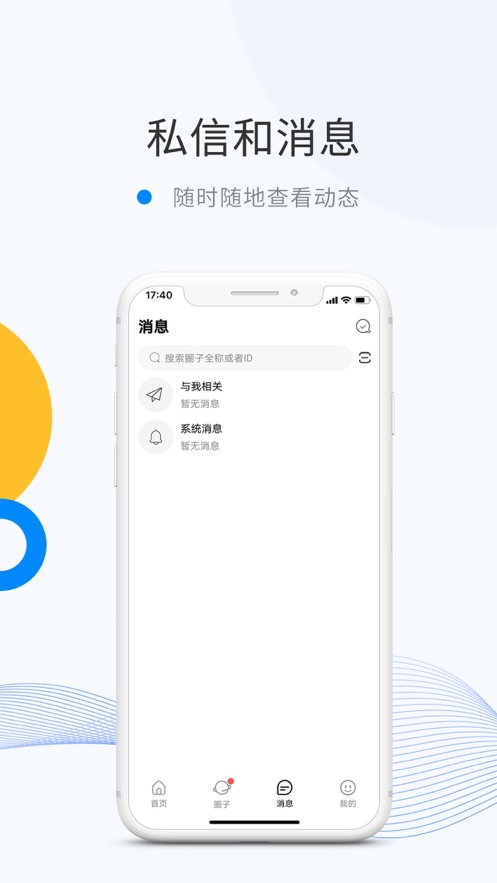 微密圈免登录版截图3