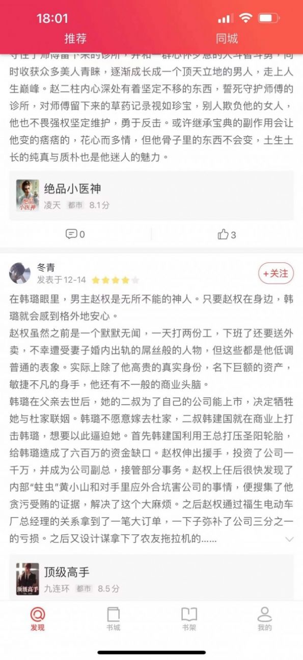 米糊免费小说app截图3