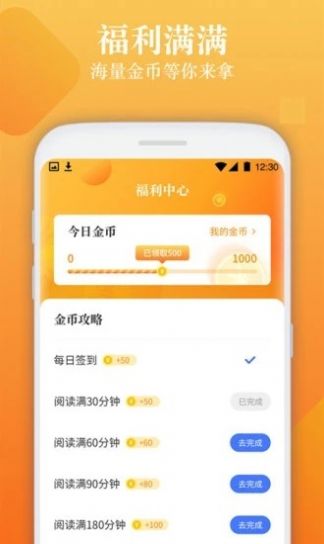 闲读免费小说官方版截图1