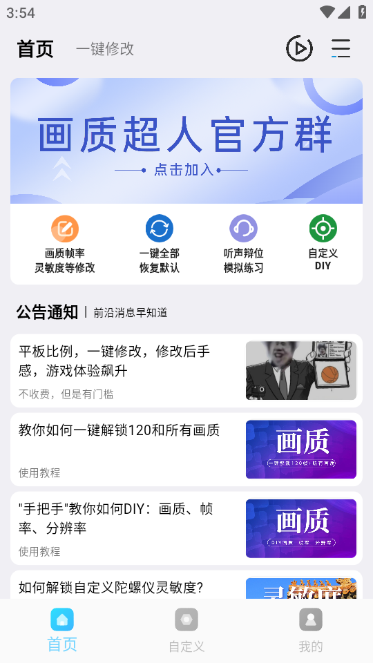 画质超人最新版截图3