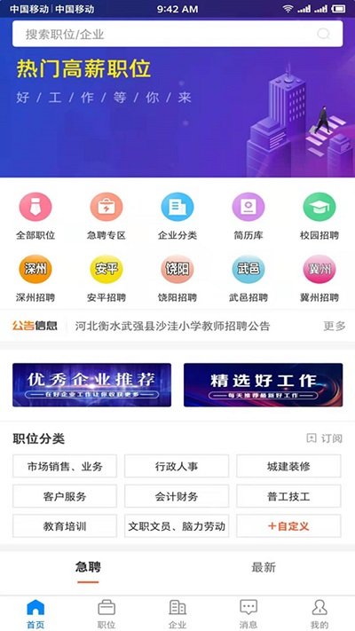 衡水招聘网招聘信息截图3