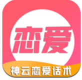 恋爱话术app