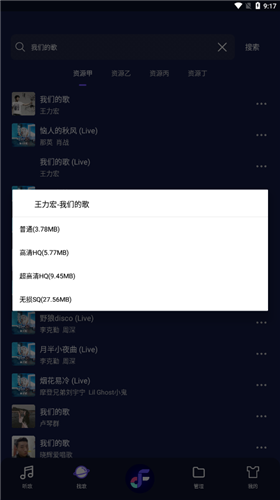 Fly音乐app截图1