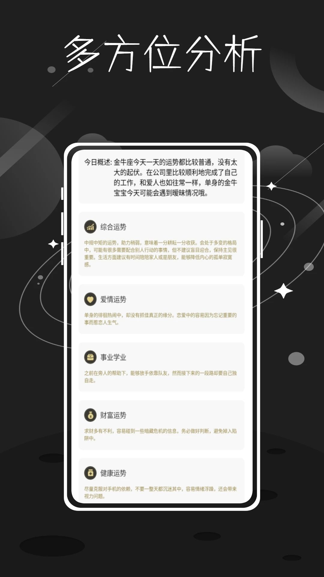 准星精灵星座安卓版截图2